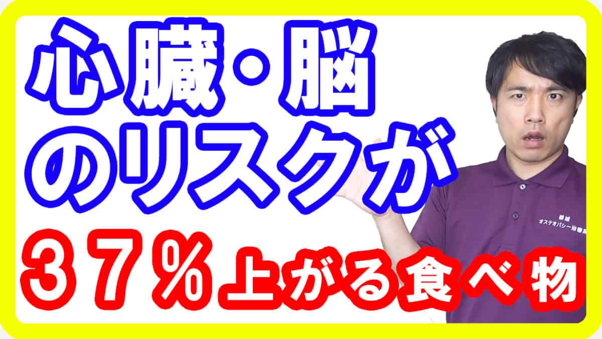 【死亡リスク】心臓病と脳卒中のリスクが３７％上がる食べ物！【English sub・全文字幕】