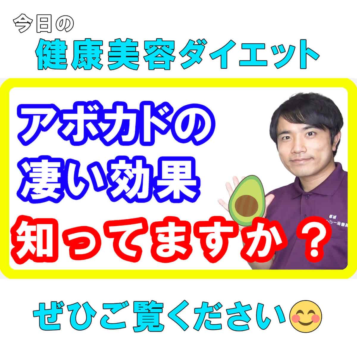 【健康美容】アボカドの凄い健康・美容・ダイエット効果！いま摂っていない方は損しています