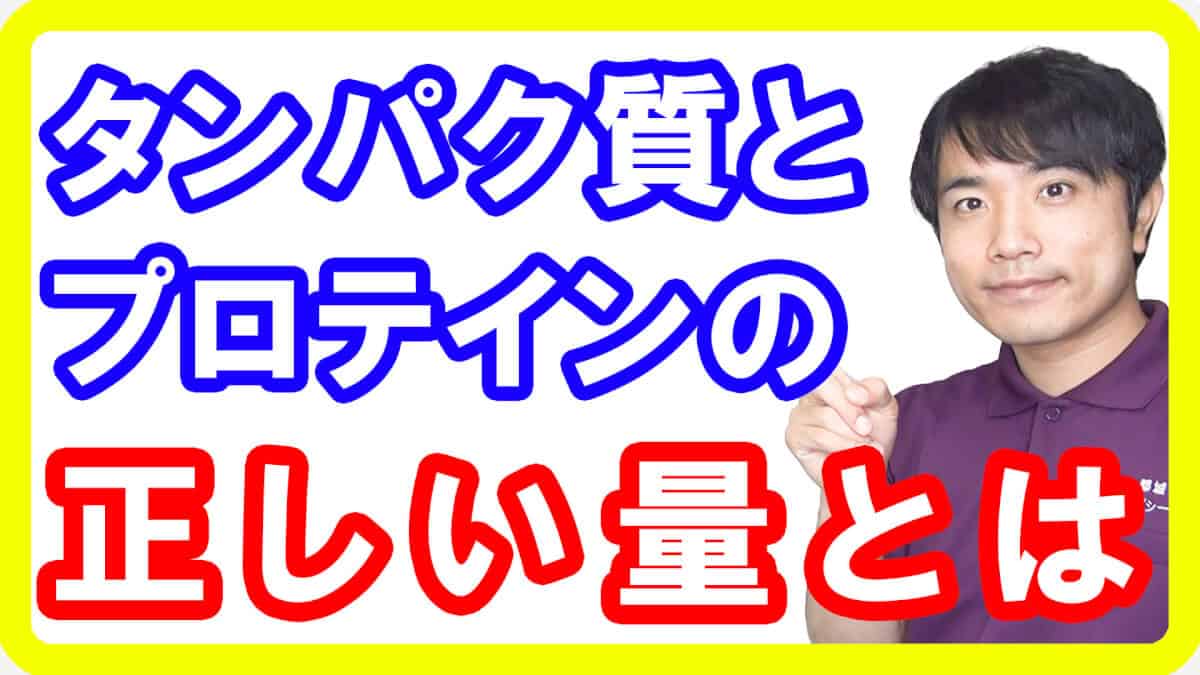 【健康美容】タンパク質の正しい取り方と量とは！プロテインの取り過ぎが肝臓と腎臓を壊す理由