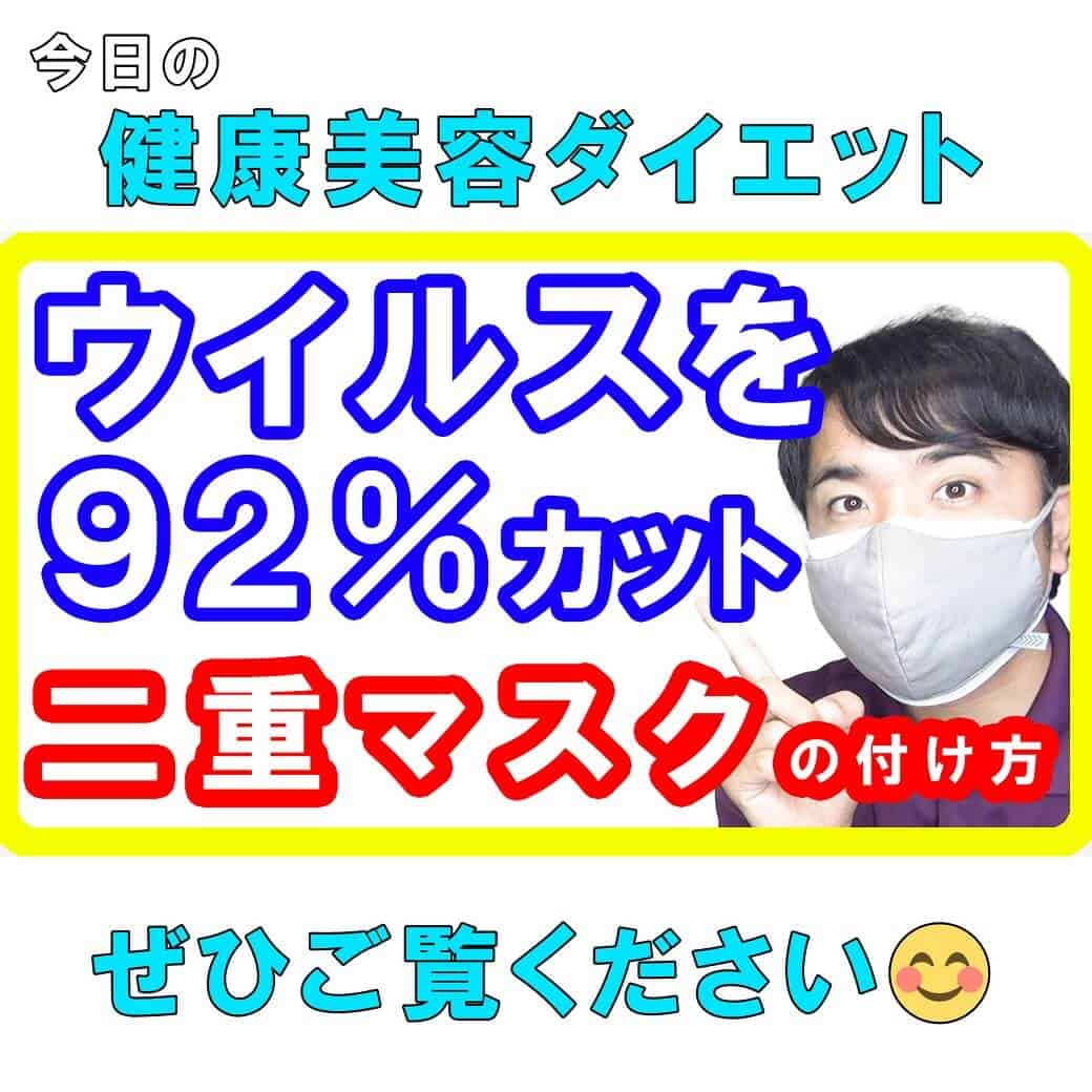 【感染症予防】新型ウイルスを92％カットする二重マスクと正しい着用方法とは【English sub・全文字幕】