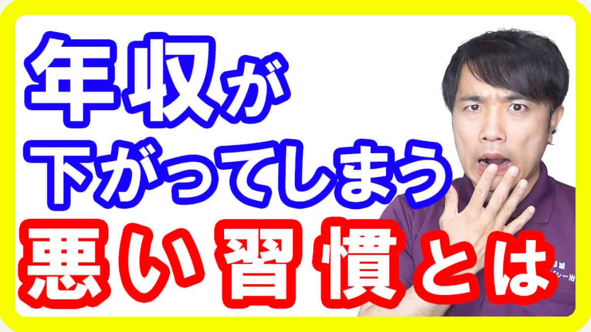 【パフォーマンス低下】年収が下がる悪い習慣！あなたが昇進できない理由とは【English Sub】全文字幕