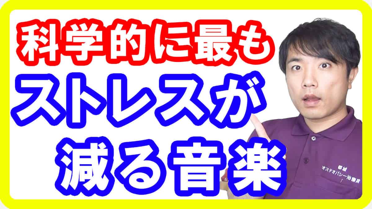 【音楽の効果】世界一リラックスできてストレス解消できる音楽とは【English sub・全文字幕】