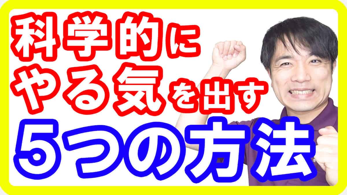 【モチベUP】やる気のもと「ドーパミン」を確実に増やす科学的に正しい５つの方法【English sub・全文字幕】