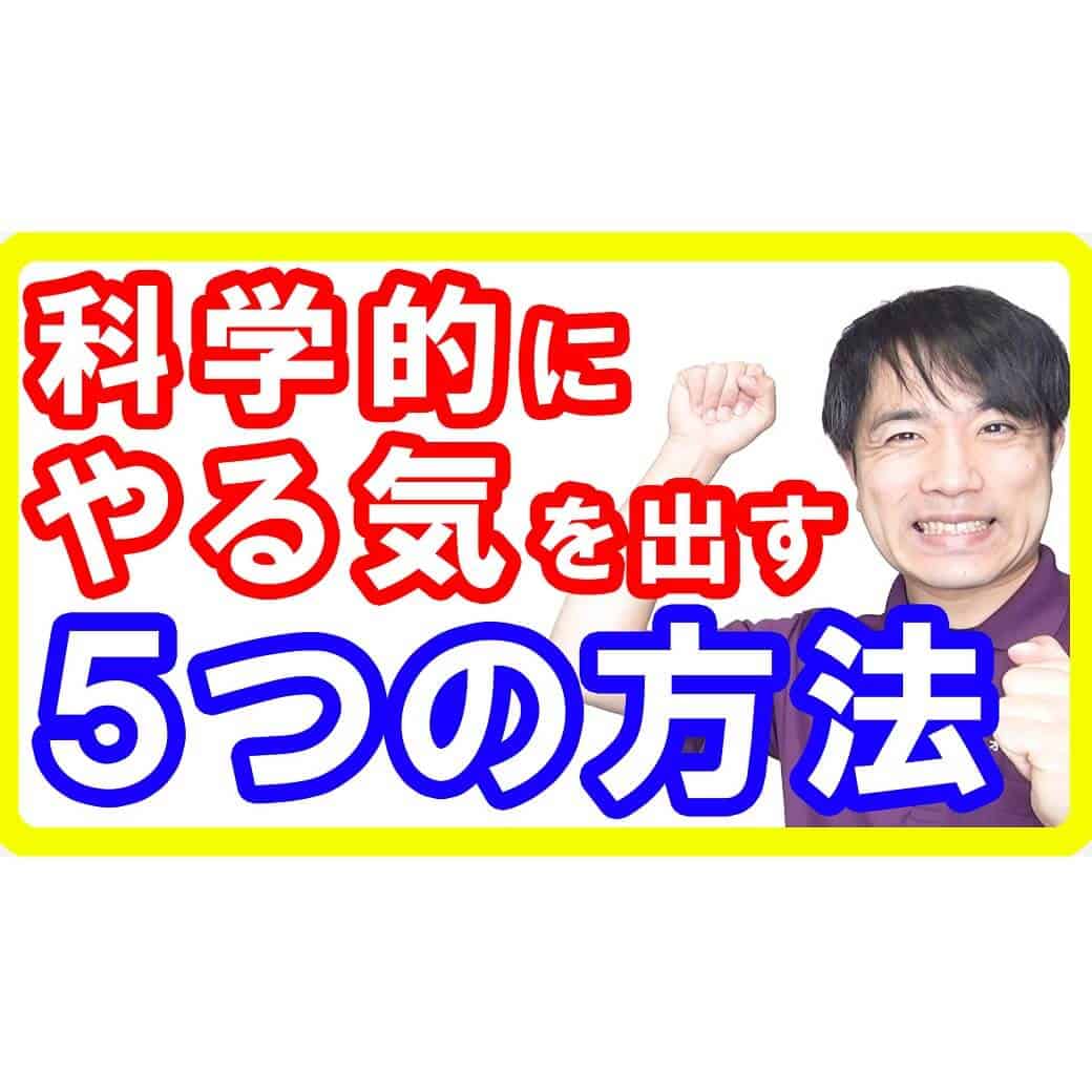 【モチベUP】やる気のもと「ドーパミン」を確実に増やす科学的に正しい５つの方法【English sub・全文字幕】