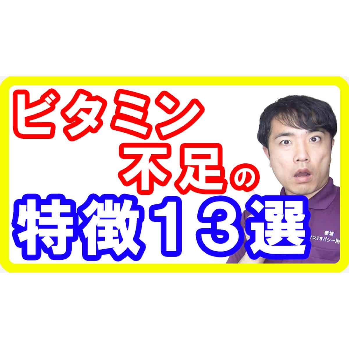 【不足症状】ビタミンが足りてない人の特徴１３選とオススメの食べ物【English sub・全文字幕】