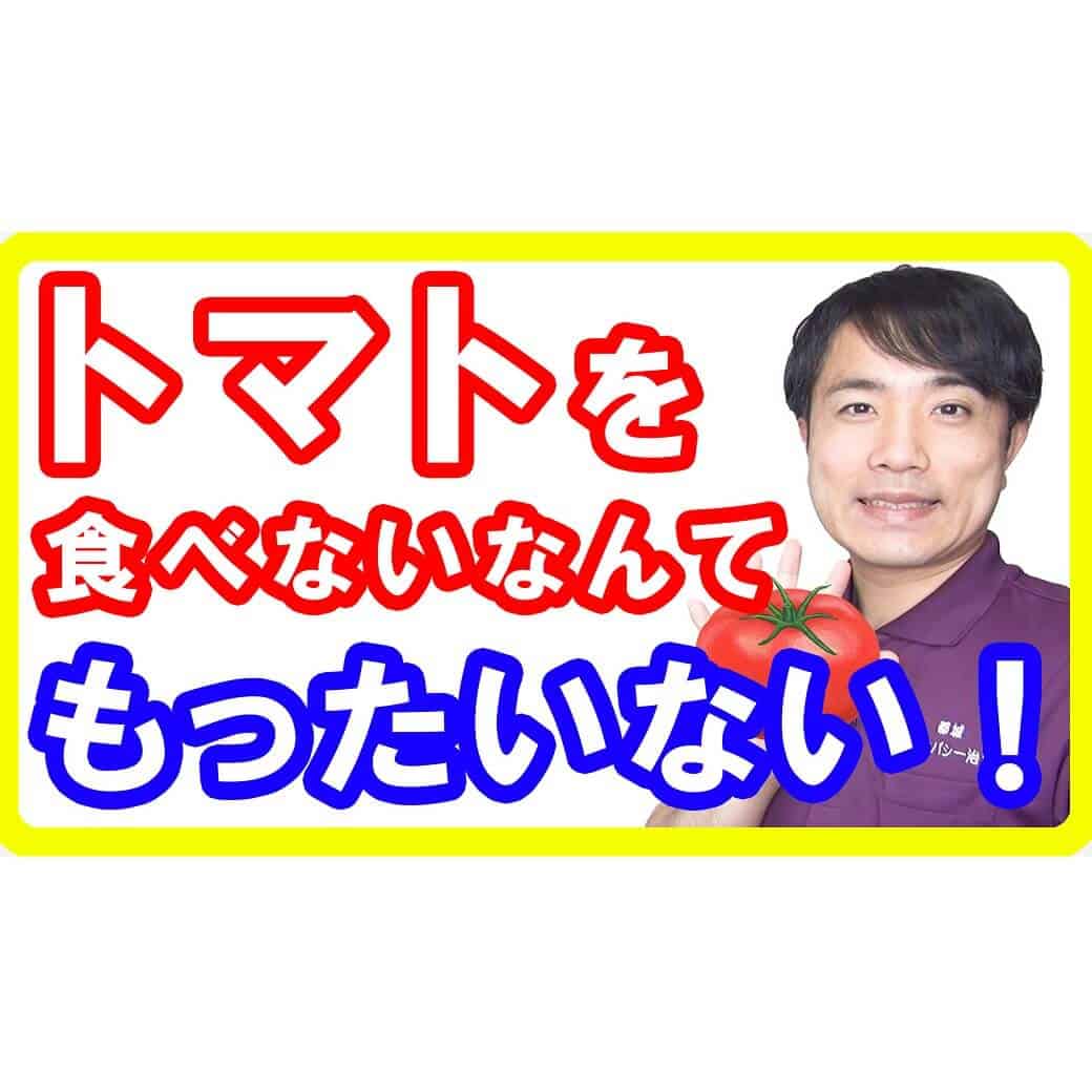 【健美食】夏野菜「トマト」の凄い健康美容効果とリコピンを4倍にする摂り方とは【English sub・全文字幕】