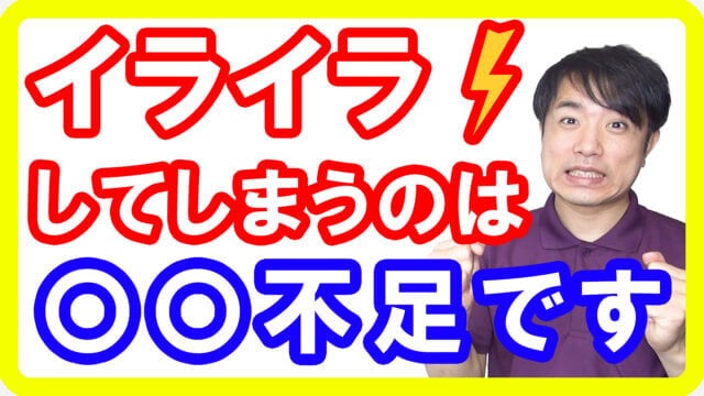 【死亡率UP】イライラしてしまうのは〇〇不足のせい！必ず解消すべき理由とは【English sub・全文字幕】