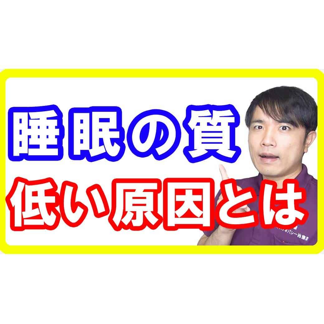 【食事と眠り】あなたの睡眠の質が低いのはタンパク質不足が原因です【English sub・全文字幕】