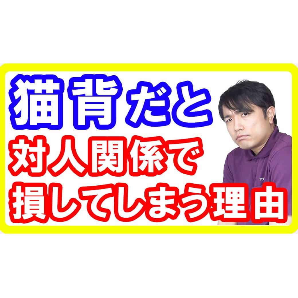 【うつ危険性】猫背だと憂鬱になる！猫背だとメンタルが低下してしまう理由と解消方法【English sub・全文字幕】