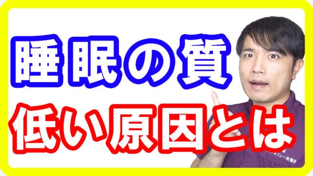 【食事と眠り】あなたの睡眠の質が低いのはタンパク質不足が原因です【English sub・全文字幕】