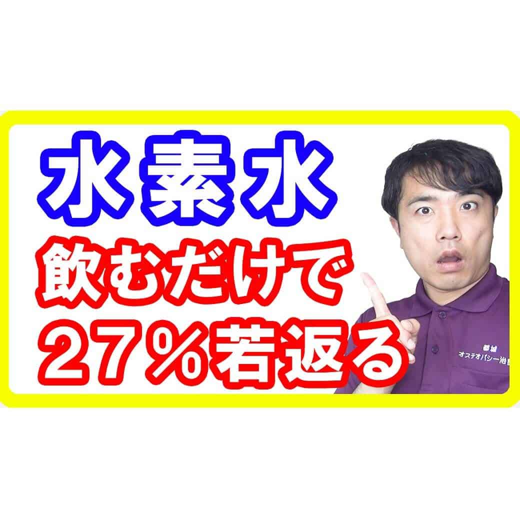 【抗酸化作用】水素水の実際の効果は？研究からわかる２７％も老化を抑える若返り効果【English sub・全文字幕】