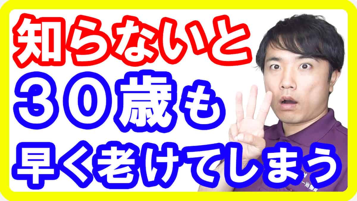 【若返り】体内年齢に30歳差が付くアンチエイジング方法【English sub・全文字幕】