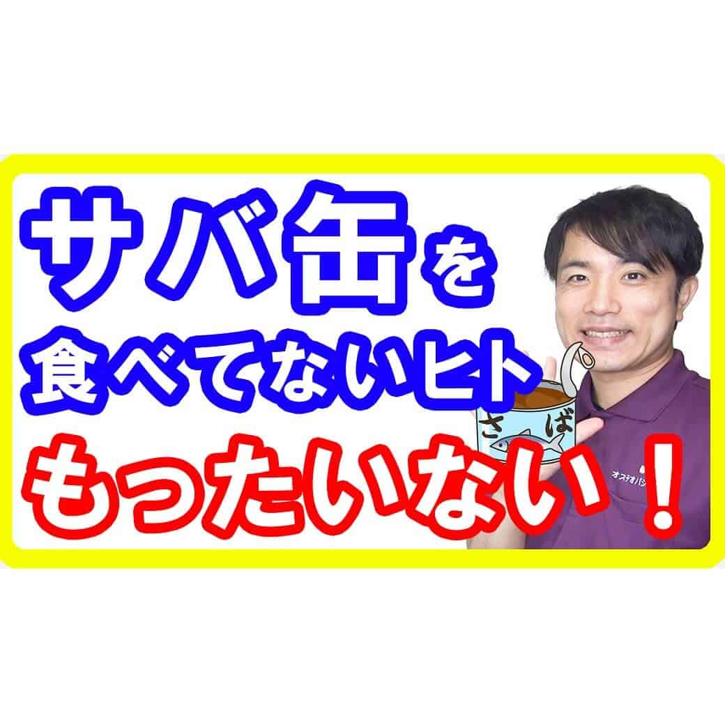 【鯖缶】サバ缶の凄い健康美容ダイエット効果とは！簡単な使い方やレシピもご紹介【English sub・全文字幕】