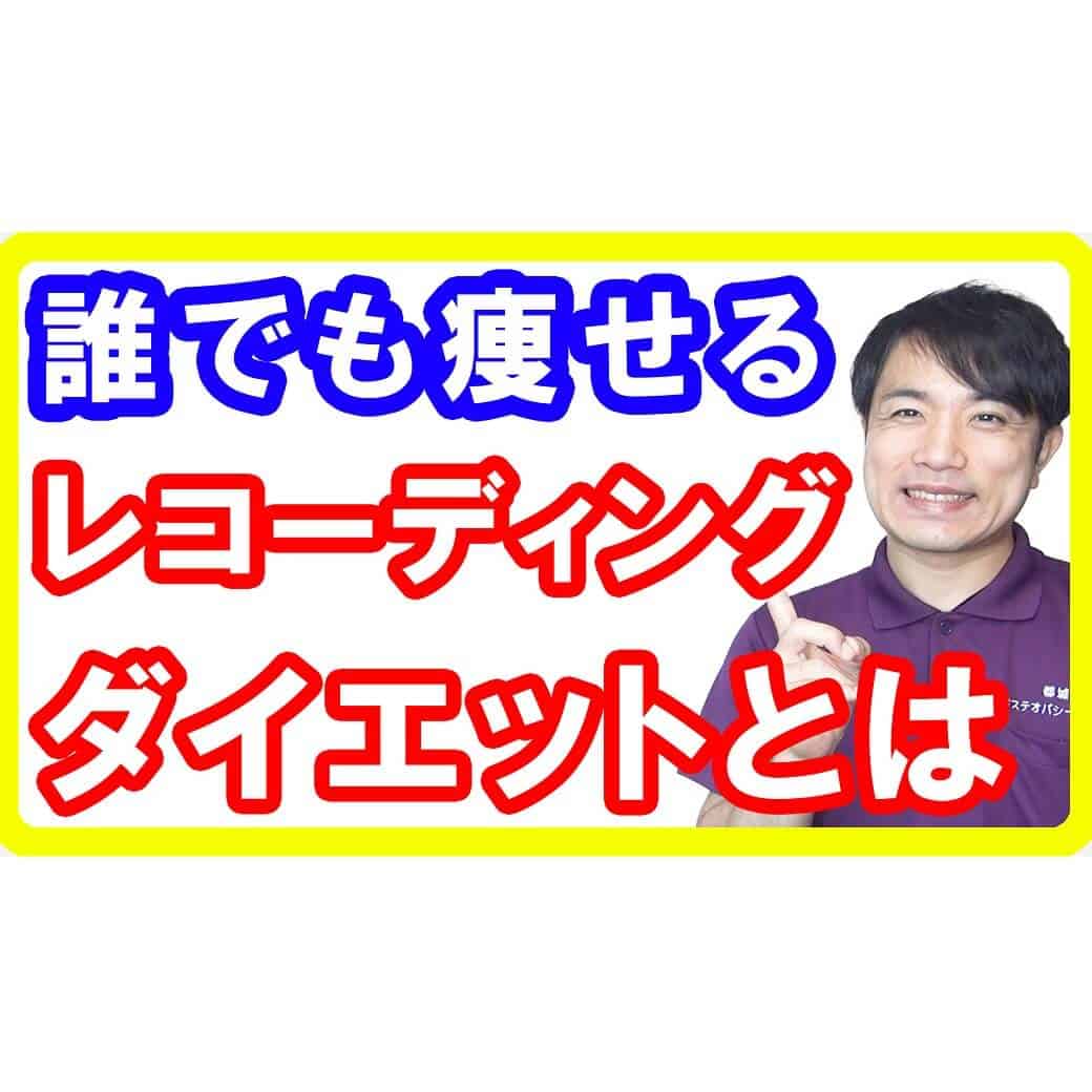 【コスト０円】誰でも太らずダイエット可能なレコーディングダイエットのやり方【English sub・全文字幕】