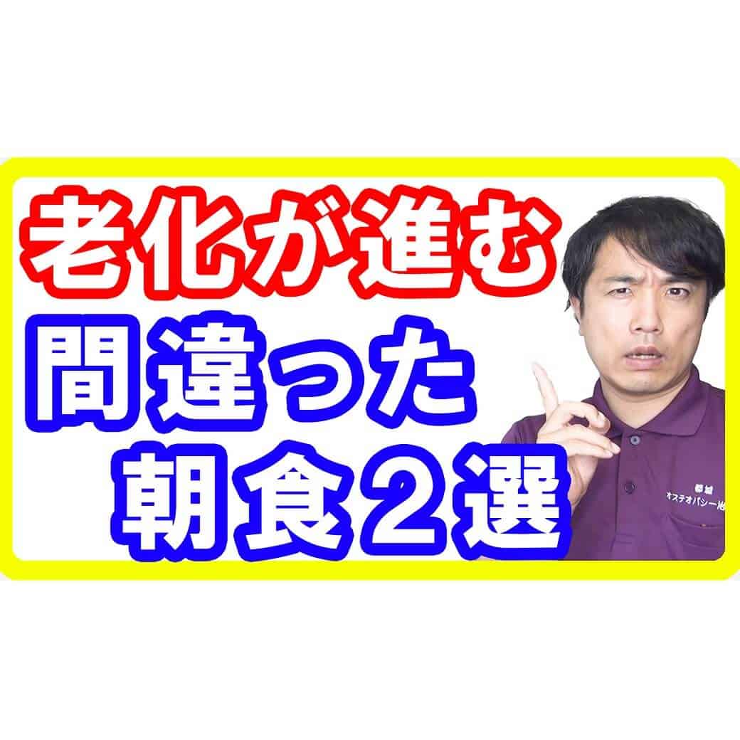 【朝ごはん】こんな朝食は間違い！太るし老けるし不健康になる「損する朝食」２選【English sub・全文字幕】