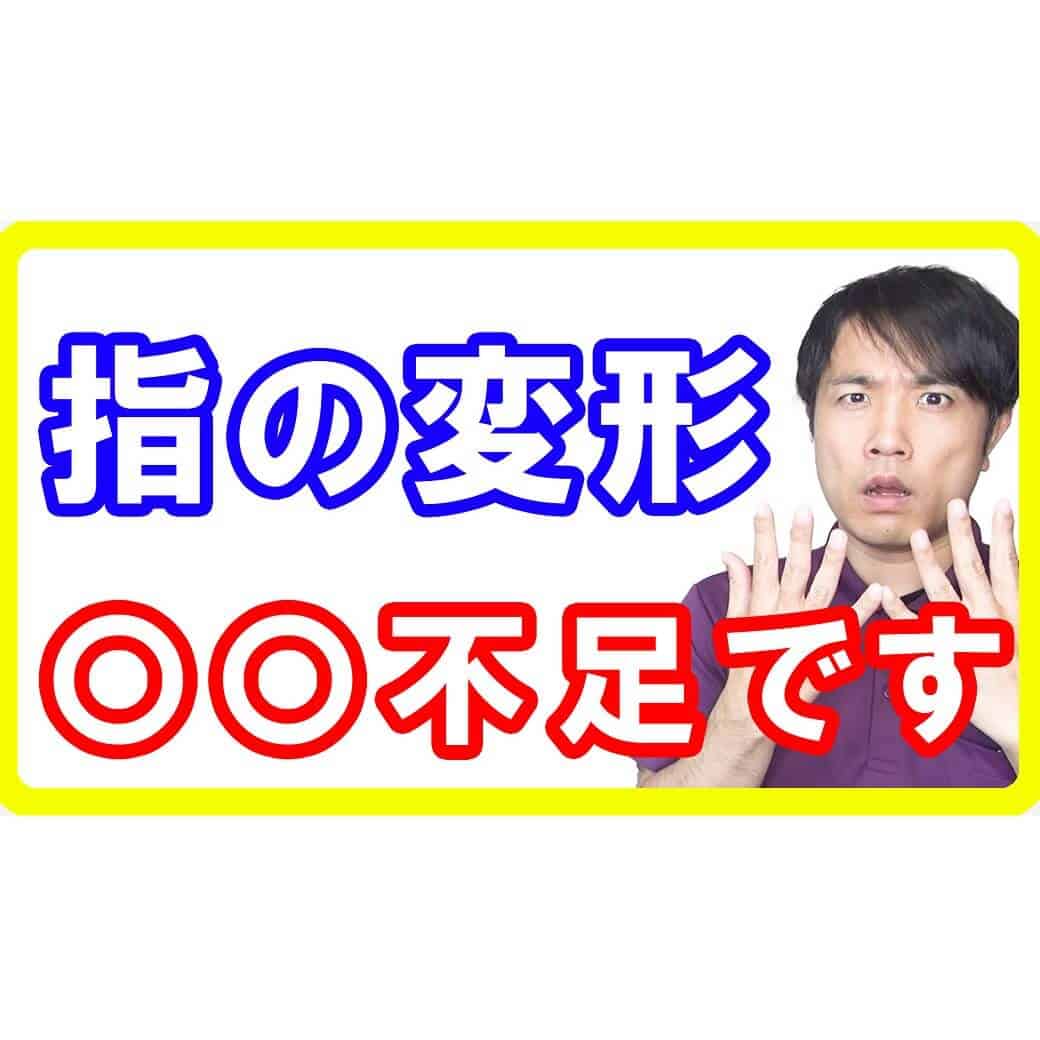 【指の痛み】女性ホルモンが不足すると指が変形してしまう！その理由と対策とは【English sub・全文字幕】