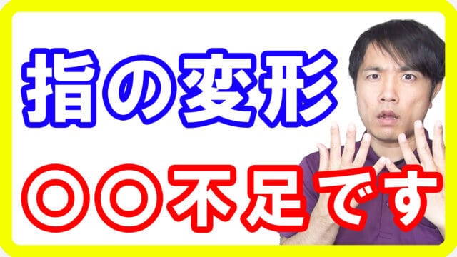 【指の痛み】女性ホルモンが不足すると指が変形してしまう！その理由と対策とは【English sub・全文字幕】