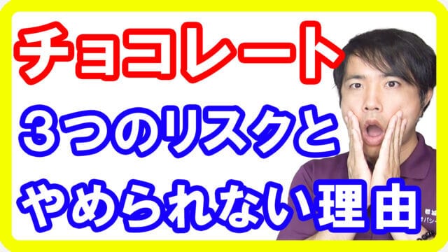 【嗅覚異常】太っているとチョコレートが止められない理由とリスクとは【English sub・全文字幕】