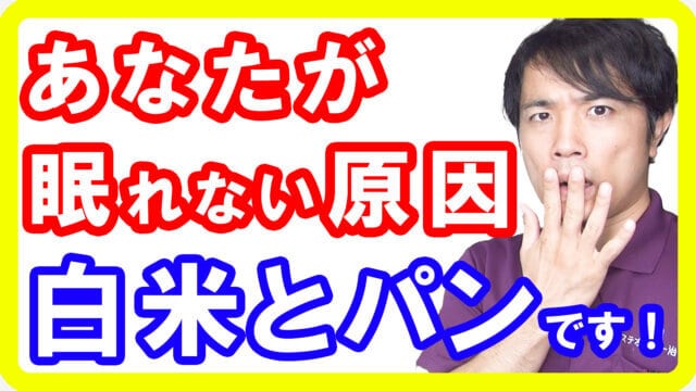 【不眠症】甘いものが睡眠の質を下げてしまう！その原因と対策とは【English sub・全文字幕】