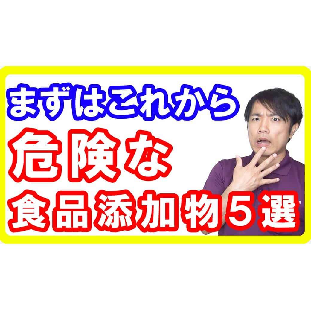 【発がんリスク】危険な食品添加物５選！まずはこれから避けましょう【English sub・全文字幕】