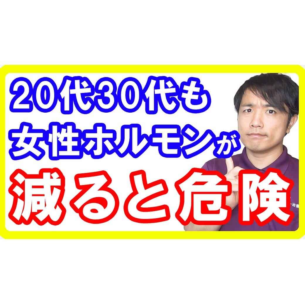 【不調の原因】20代30代でも女性ホルモンが減ってしまう理由と解決方法とは【English sub・全文字幕】