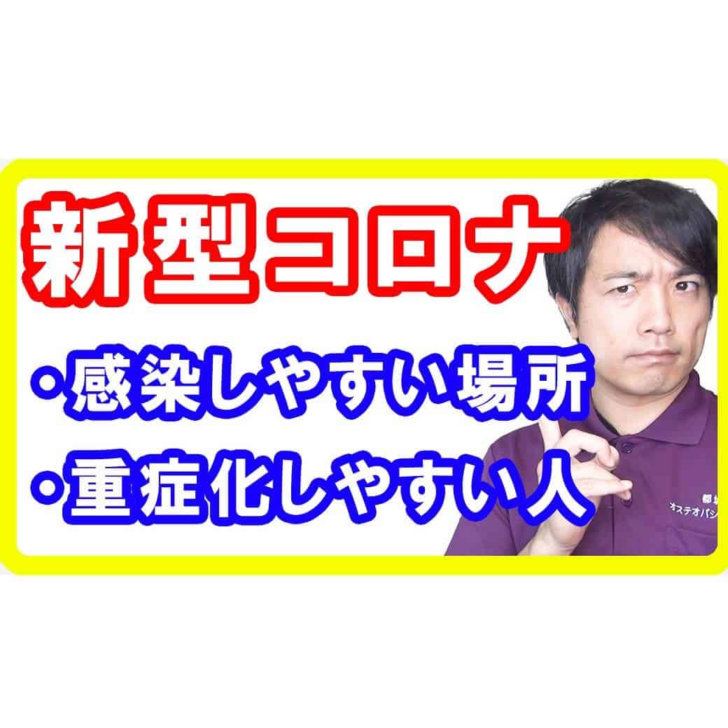 【感染対策】新型コロナに感染しやすい場所と重症化しやすい人の特徴とは【English sub・全文字幕】