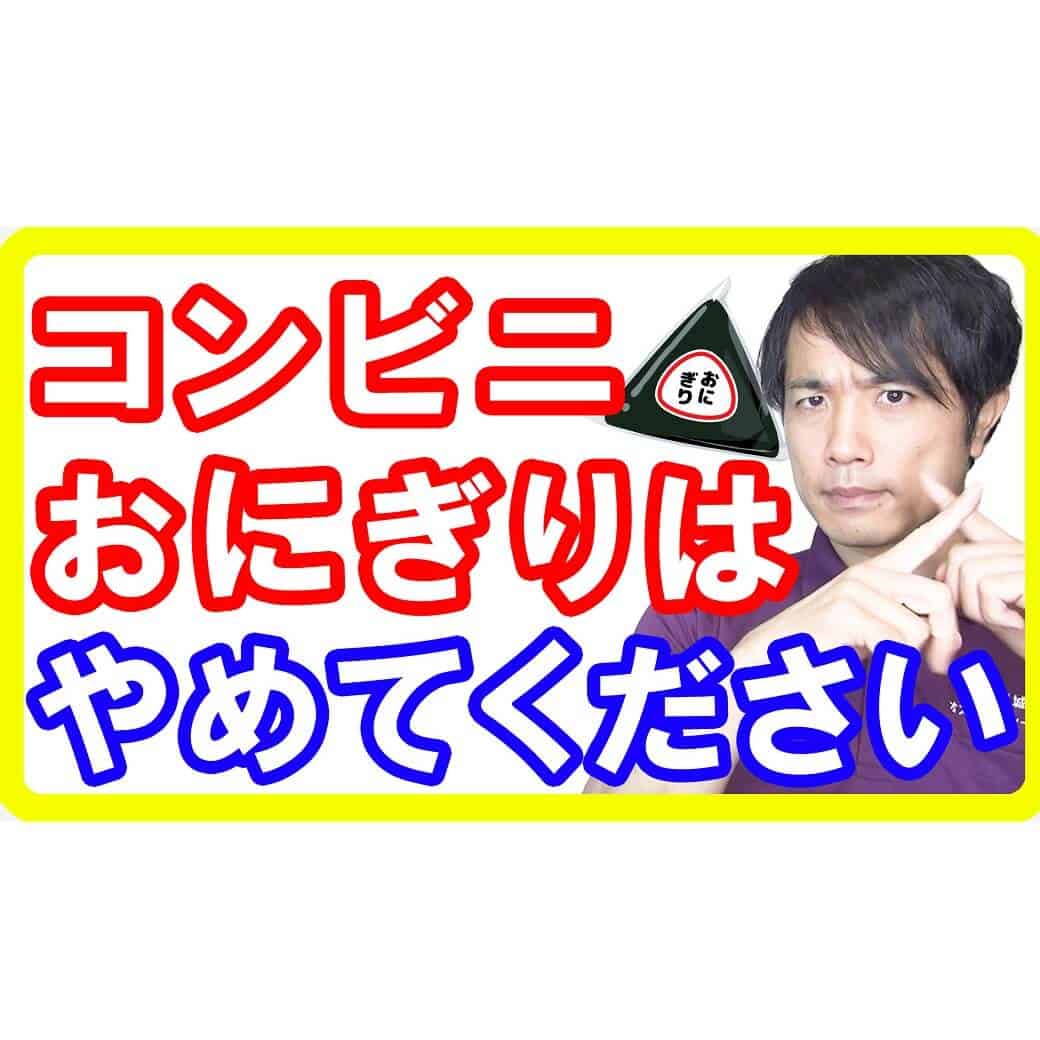 【間違いランチ】お昼ご飯にコンビニおにぎりはやめてください！体にも仕事にも悪い７つの理由とは【English sub・全文字幕】