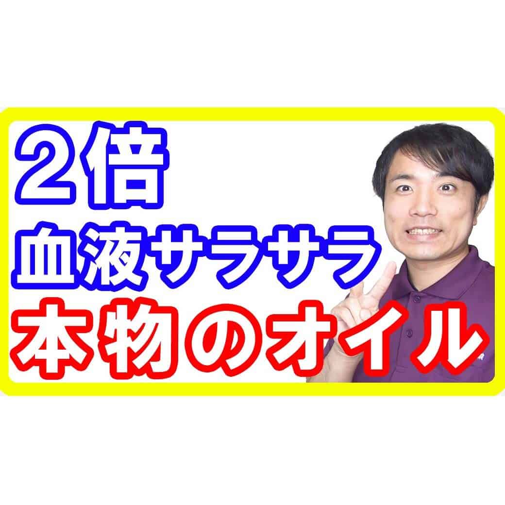 【心臓病予防】偽物オリーブオイルより２倍も血液をサラサラにする本物の選び方【English sub・全文字幕】