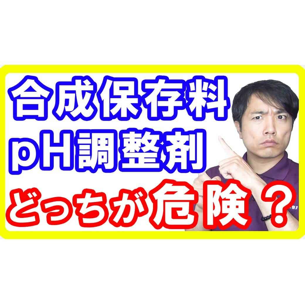 【食品添加物】おにぎりに使われる合成保存料とｐＨ調整剤はどっちが危険なのか【English sub・全文字幕】