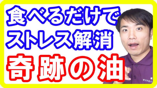 【うつ病予防】食べるだけでストレスを解消できる奇跡の油とは！健康にも美容にも必須です【English sub・全文字幕】