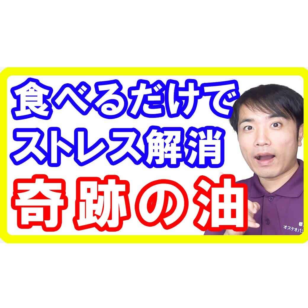 【うつ病予防】食べるだけでストレスを解消できる奇跡の油とは！健康にも美容にも必須です【English sub・全文字幕】