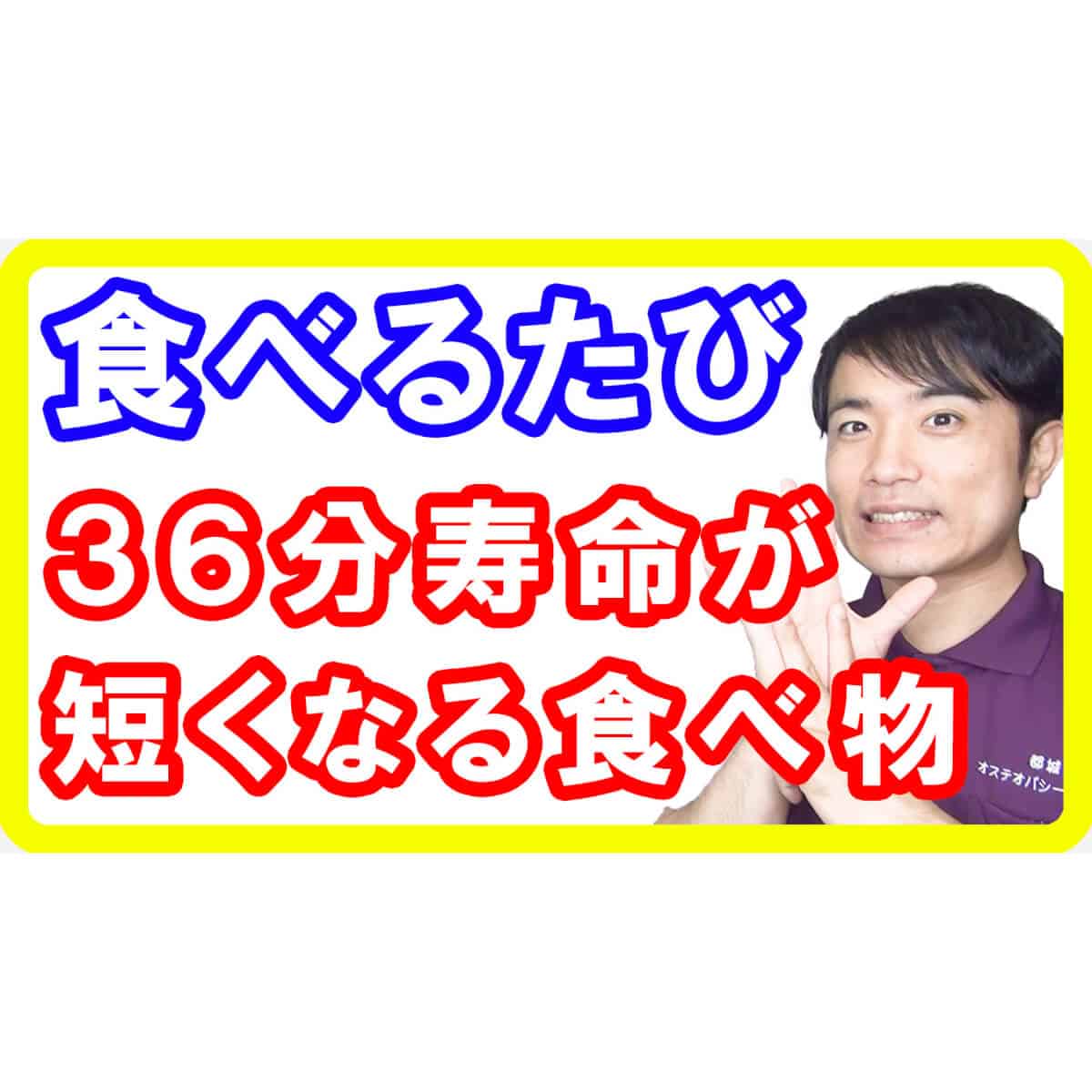 【健康寿命】１個食べるたびに寿命が３６分縮む危険な食べ物！寿命を延ばす食べ物も【English sub・全文字幕】