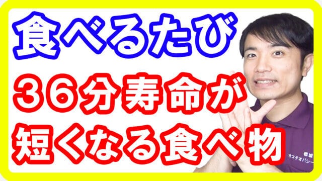 【健康寿命】１個食べるたびに寿命が３６分縮む危険な食べ物！寿命を延ばす食べ物も【English sub・全文字幕】