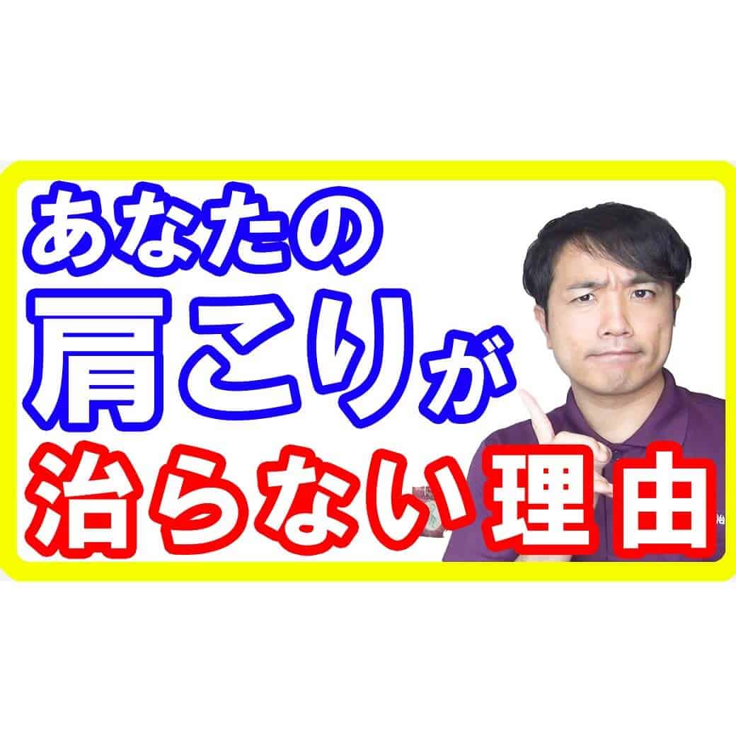 【宮崎都城整体】肩こりにマッサージや電気療法が効かない、治らない理由とは【English sub・全文字幕】