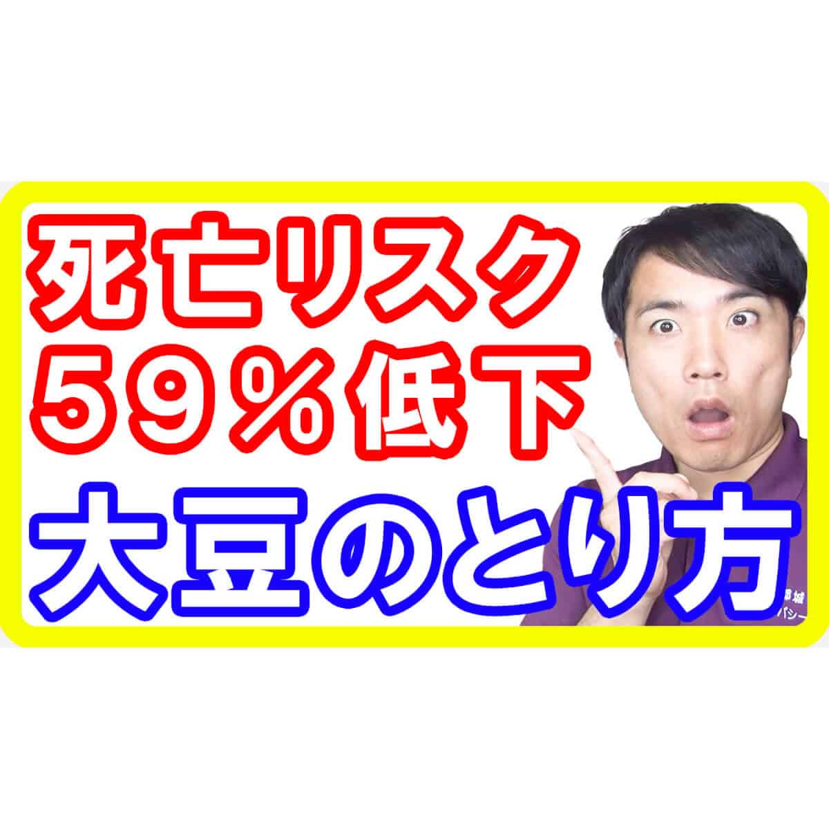 【大豆のチカラ】病気のリスクを５９％低下させる納豆など大豆製品の効果と摂り方【English sub・全文字幕】