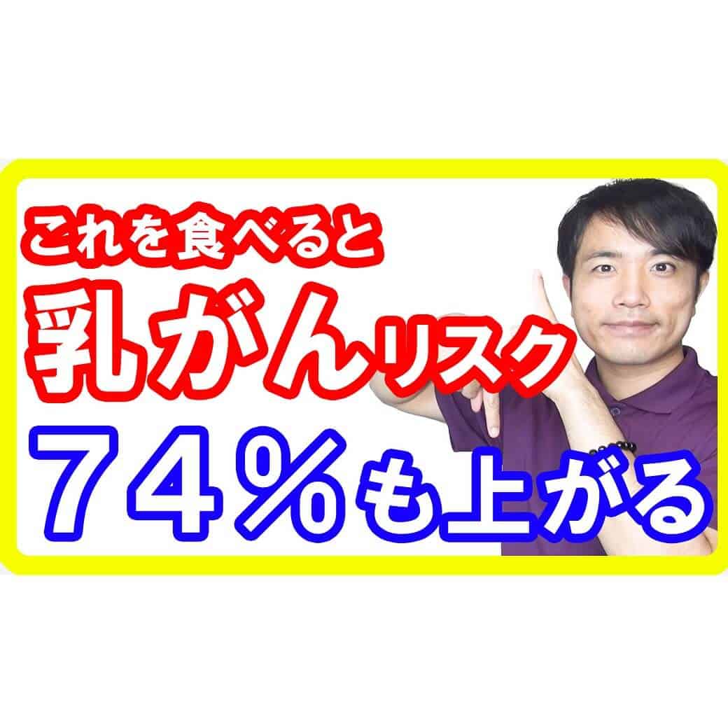 【がん対策】乳がんのリスクを７４％上げる飲み物と下げる食べ物