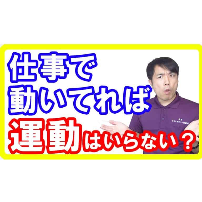 【健康寿命】仕事で体を動かす人は運動は必要ないのか？研究から分かった意外なデメリットとは