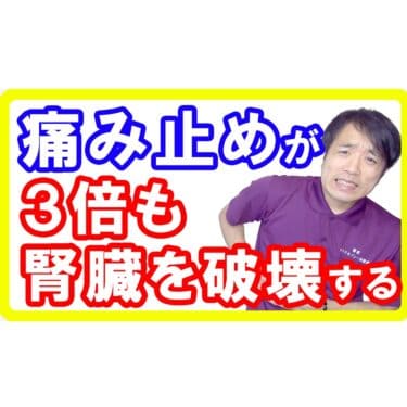 頭痛持ち必見！３倍も腎臓を破壊する頭痛薬や痛み止めを控えましょう【宮崎都城頭痛整体】