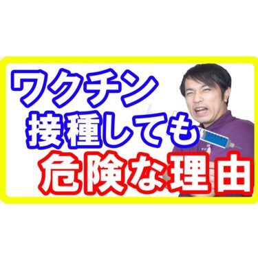 【基礎疾患】新型コロナワクチンを接種しても重症化や死亡しやすい方の特徴