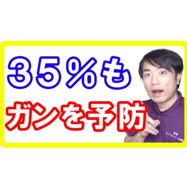 【がん予防】発がんリスクを３５％低下させる「奇跡のナッツ」とは