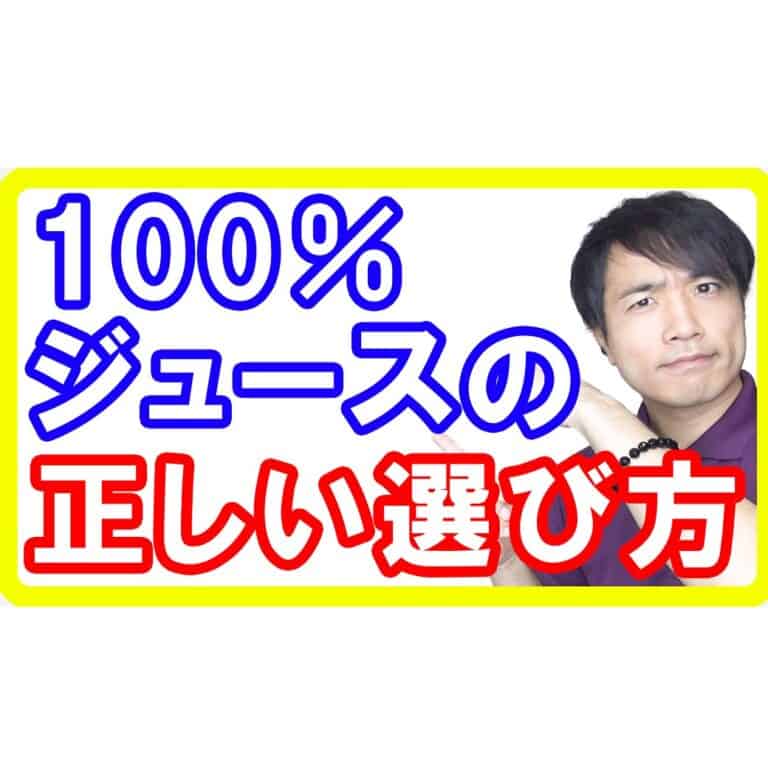 【フルーツと野菜】100%ジュースの濃縮還元とストレートの違いとオススメな選び方