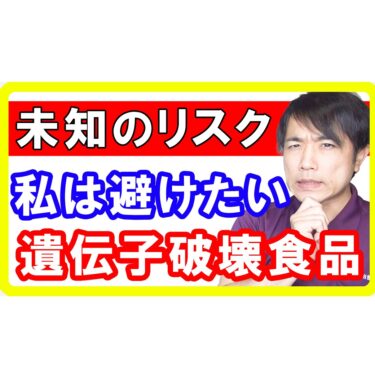 【栄養素５倍】ゲノム編集食品のメリットデメリットとリスクとは！遺伝子組み換えとの違いについても解説します