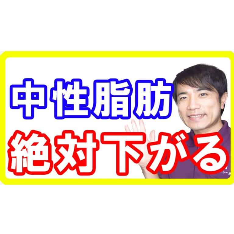 【ドロドロ血液】中性脂肪(トリグリセライド)値を下げる食べ物と飲み物【高血圧改善】