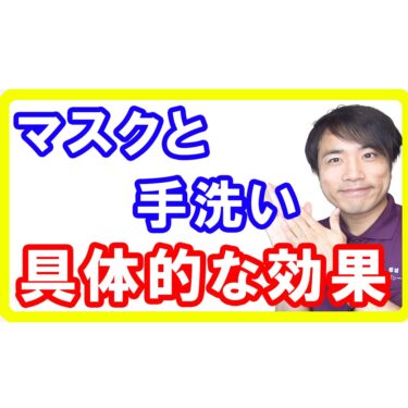 【オミクロン株】マスクと手洗いで新型コロナの発症リスクをどの程度下げられるのか