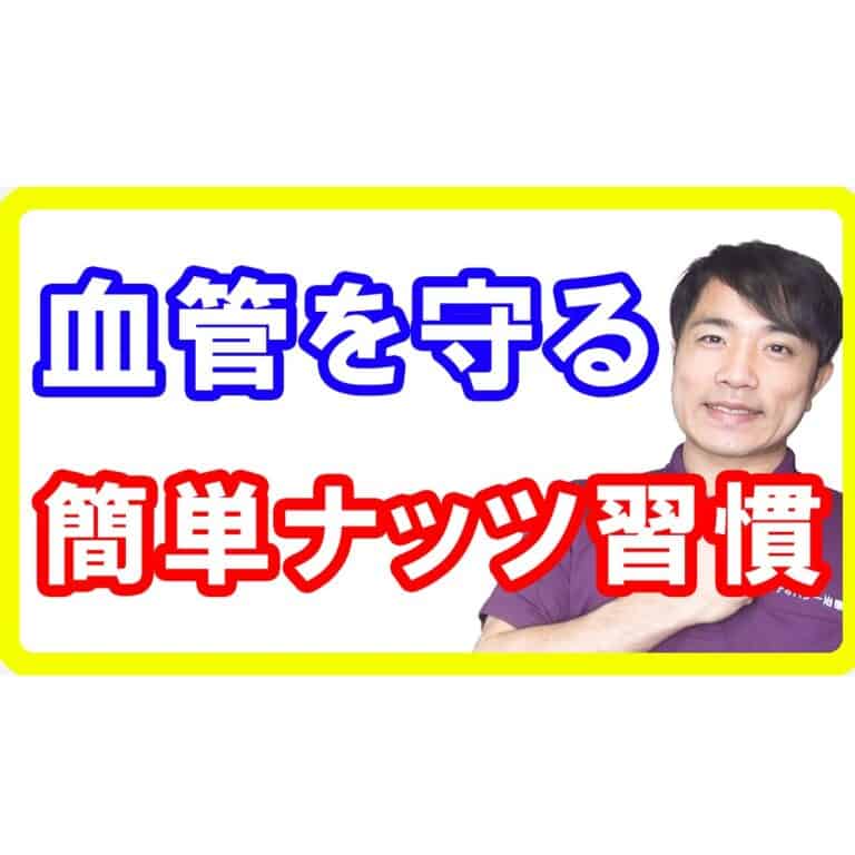 【高血圧】血管を守る一握りのナッツ習慣！悪玉コレステロールを下げるナッツとは