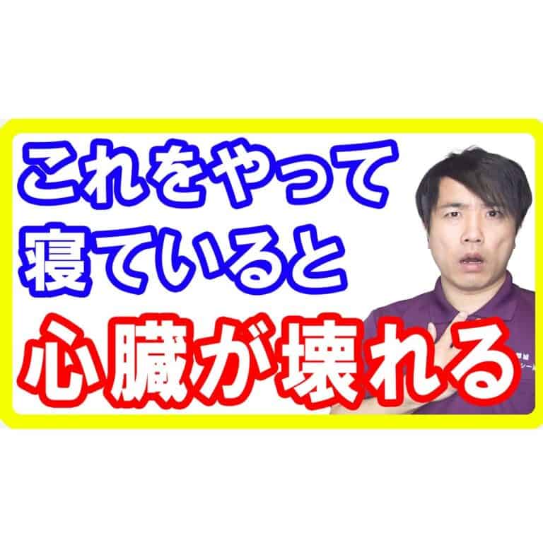 寝れ ない 心臓 バクバク