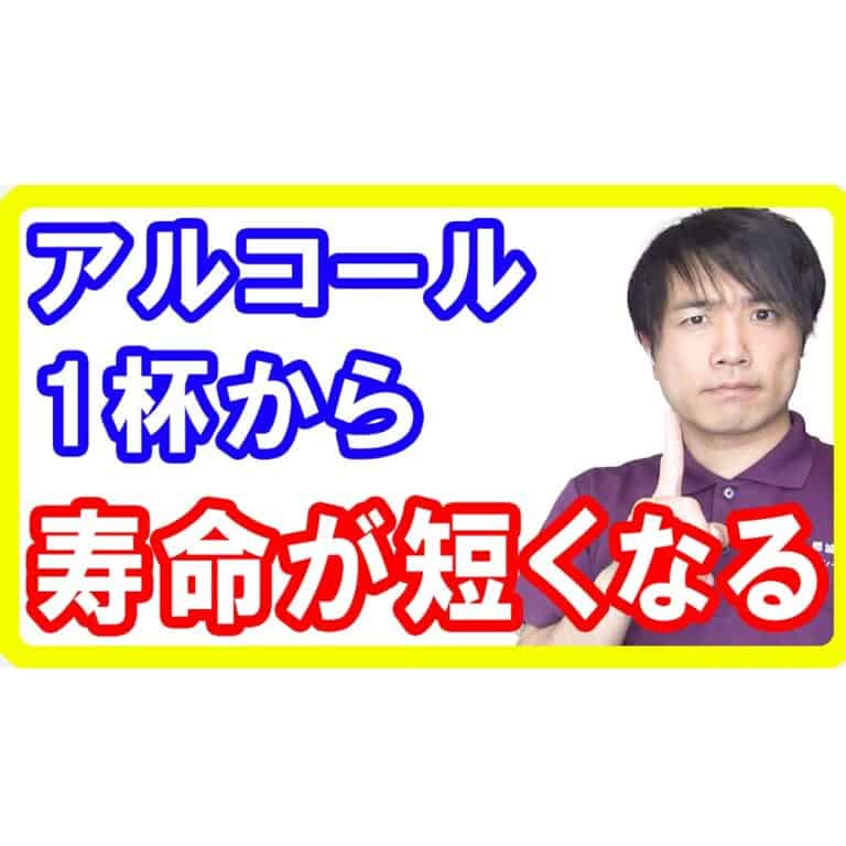 【死亡リスク】１杯から寿命を縮めるアルコールの危険性とは！依存症になり脳と心臓が壊れるリスクも