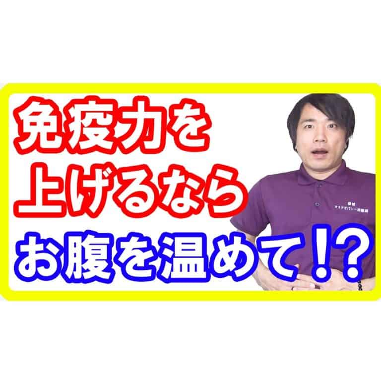 【薬よりも最強】風邪を引かないためにお腹を温める理由！免疫力を高めて新型ウイルスも予防しよう