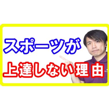 【宮崎都城整体】スポーツしてるなら骨盤矯正と猫背矯正が必須な理由