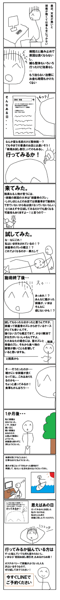 頭痛に対するオステオパシーの効果